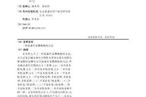 制备羟基膦酸酯的方法