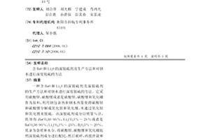 含BaO和Li2O的深脱硫剂及生产方法和对钢水进行深度脱硫的方法