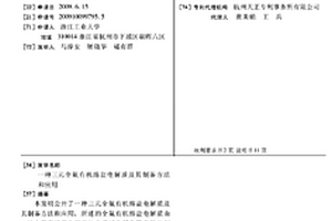 三元全氟有机熔盐电解质及其制备方法和应用