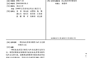 制备高质量非极性GaN自支撑衬底的方法