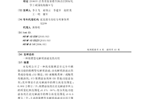 阻燃型电解质溶液及其应用