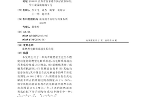 阻燃型电解质溶液及其应用