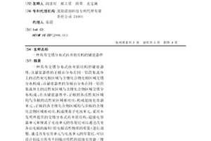 具有交错分布式内并联结构的储能器件