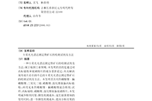 X荧光光谱法测定铁矿石的检测试剂及方法