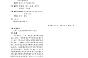 二次电池正极材料的制备方法