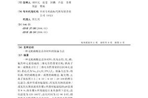 无机磷酸盐晶体材料的制备方法