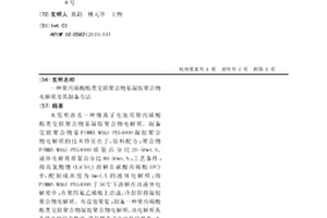 聚丙烯酸酯类交联聚合物基凝胶聚合物电解质及其制备方法