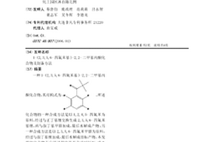 1-(2,3,5,6-四氟苯基)-2,2-二甲基丙酮化合物及制备方法