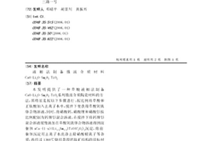 液相法制备微波介质材料CaO-Li2O-Sm2O3-TiO2