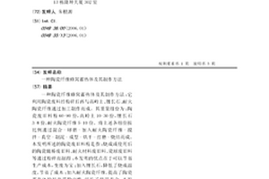 陶瓷纤维蜂窝蓄热体及其制作方法