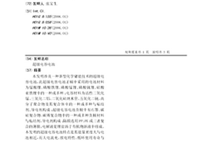 超级电容电池