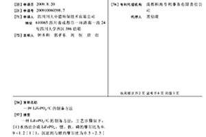 LiFePO4/C的制备方法