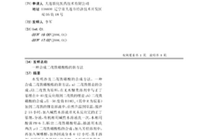 合成二茂铁硼酸酯的新方法