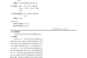 硅氧烷基固体电解质及其制备和应用