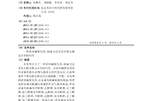 固体碱催化剂、制备方法及其在酯交换反应中的应用