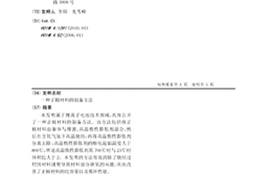 正极材料的制备方法