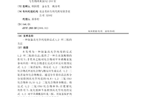 制备高光学纯度的反式1,2-环二胺的方法