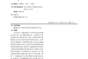 酶制剂生产过程中的蒸汽阶梯式利用方法