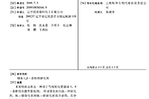 制备1,8-萘酐的催化剂