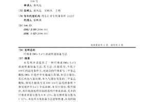 纤维素DMAc/LiCl溶液快速制备方法