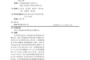 适用于普通湿拌砂浆的复合型稠化剂