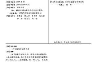 室温相变储能介质