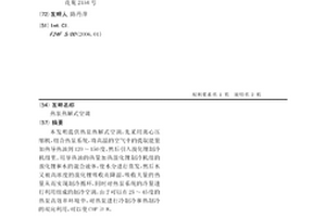 热泵热解式空调