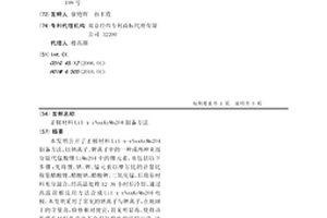 正极材料Li1-x-yNaxKyMn2O4制备方法