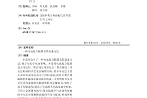 电池复合隔膜及其制备方法