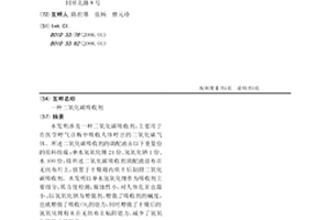 二氧化碳吸收剂