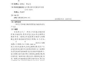 用于竹木复合板的柔性复合粘胶剂及生产方法