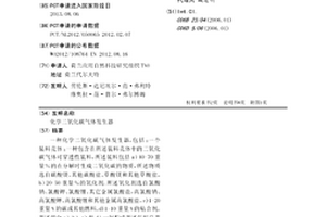 化学二氧化碳气体发生器