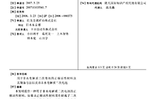 用于非水电解质二次电池的正极活性材料及其制备方法以及该非水电解质二次电池