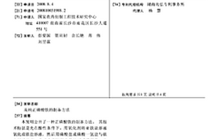 高纯正磷酸铁的制备方法