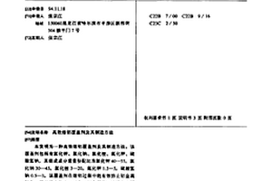高效熔铝覆盖剂及其制造方法
