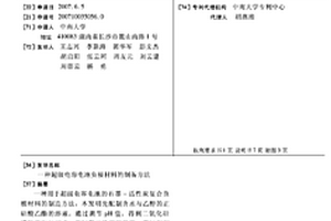 超级电容电池负极材料的制备方法
