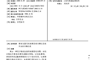 精密仪器用的润滑脂组合物以及使用该组合物的表