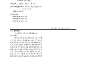 非水性电化学电池及其制备方法