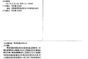 释放氢能的催化剂