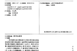聚合物电解质