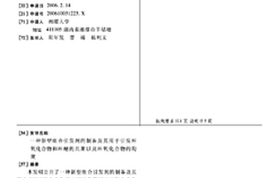新型组合引发剂的制备及其用于引发环氧化合物和环醚的共聚以及环氧化合物的均聚