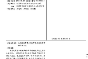 水杨酸莰醇酯/异莰醇酯及其衍生物的合成方法