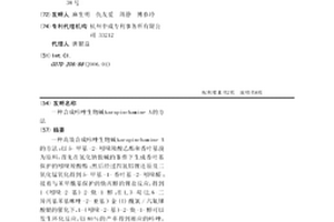 合成咔唑生物碱karapinchamine A的方法