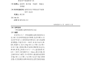 铝钛硼合金熔体的净化方法