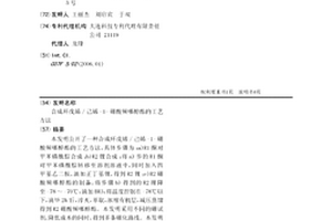 合成环戊烯/己烯-1-硼酸频哪醇酯的工艺方法