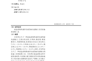 液态浇铸快速固化成型耐高温陶土及其制备和制模工艺