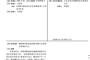 陶瓷釉用耐高温硫硒化镉大红色料及其制造方法
