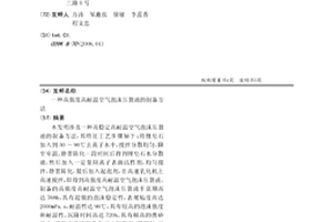 高强度高耐温空气泡沫压裂液的制备方法