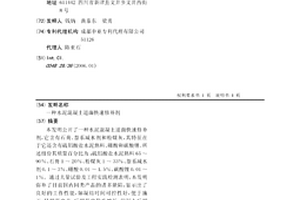水泥混凝土道面快速修补剂