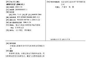 含硫属元素稠合多环型有机材料及其制备方法